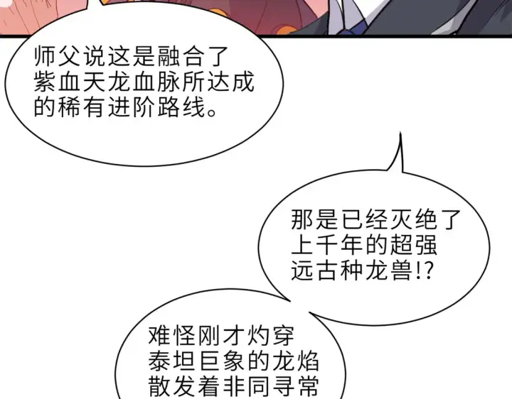 《超神宠兽店》146 紫焱烛龙兽图101