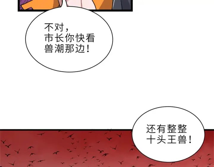 《超神宠兽店》146 紫焱烛龙兽图116