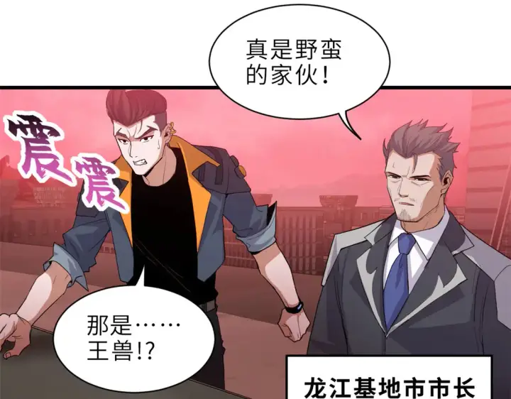 《超神宠兽店》146 紫焱烛龙兽图18