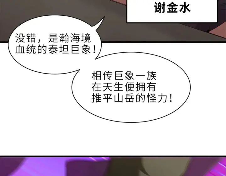 《超神宠兽店》146 紫焱烛龙兽图19