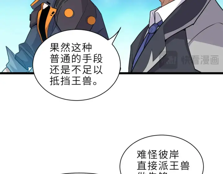 《超神宠兽店》146 紫焱烛龙兽图39