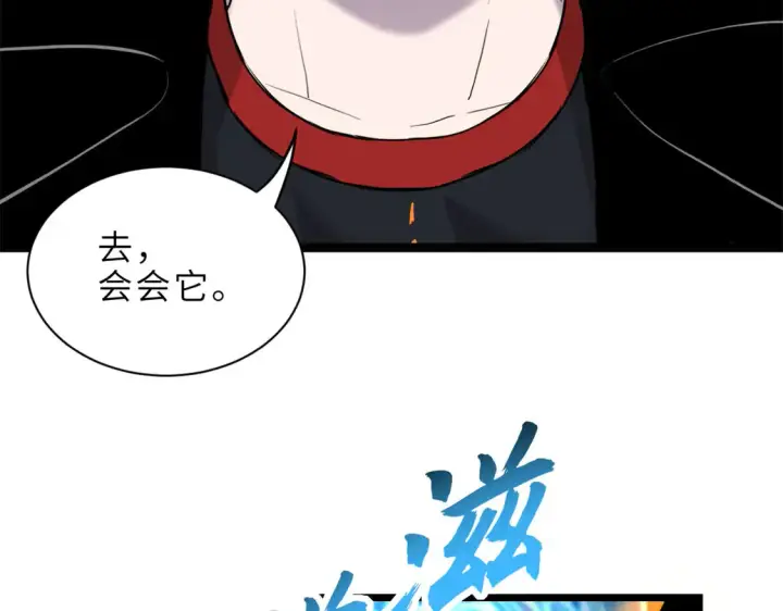 《超神宠兽店》146 紫焱烛龙兽图52
