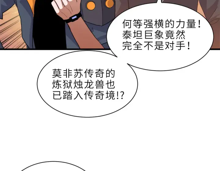 《超神宠兽店》146 紫焱烛龙兽图98