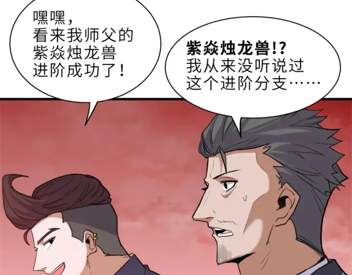 《超神宠兽店》146 紫焱烛龙兽图99