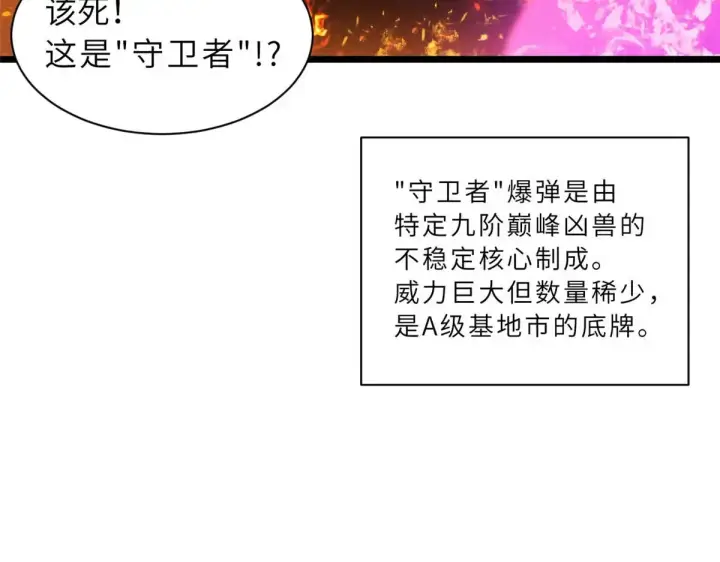 《超神宠兽店》147 反攻图110