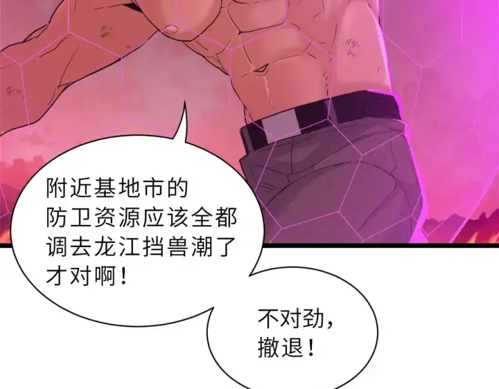 《超神宠兽店》147 反攻图113