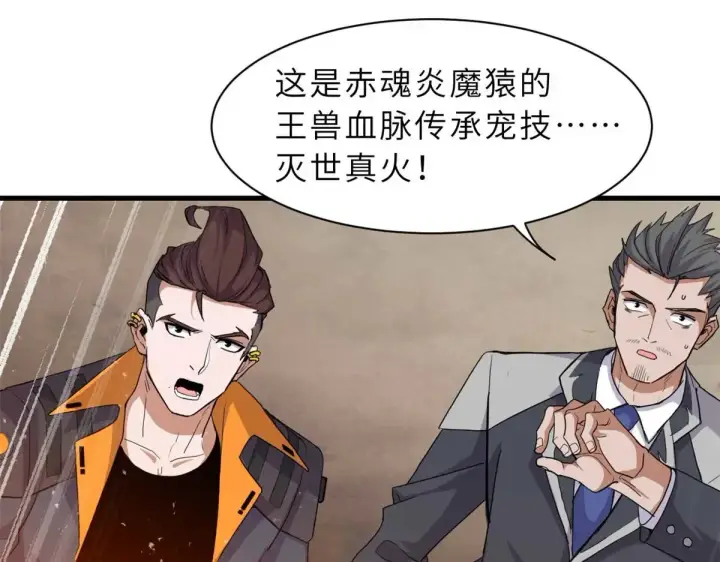 《超神宠兽店》147 反攻图19