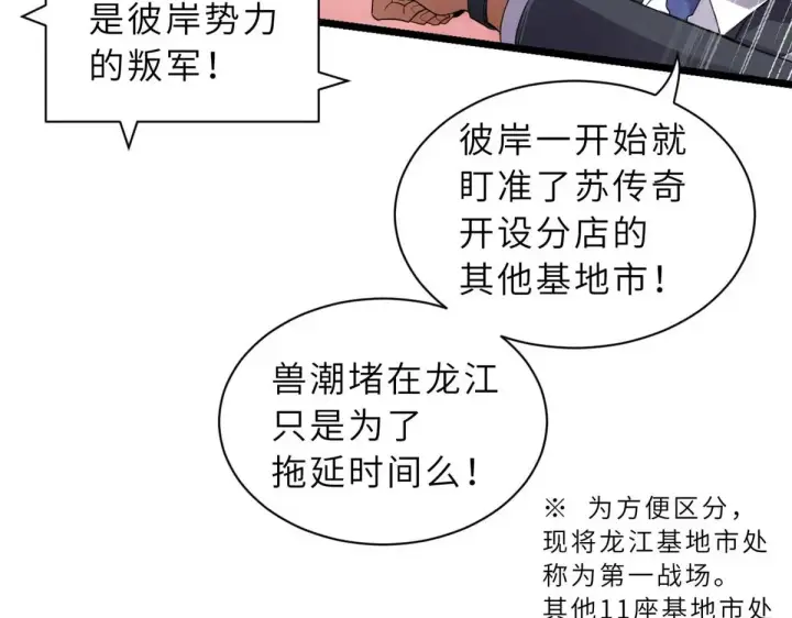 《超神宠兽店》147 反攻图77