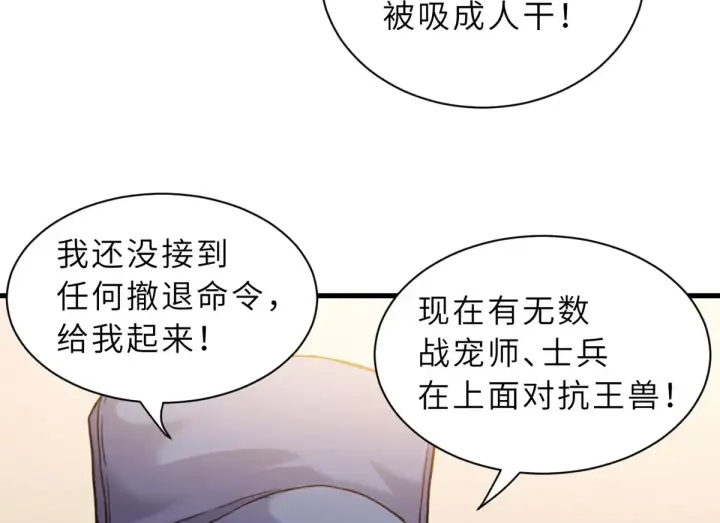 《超神宠兽店》148 激战图24