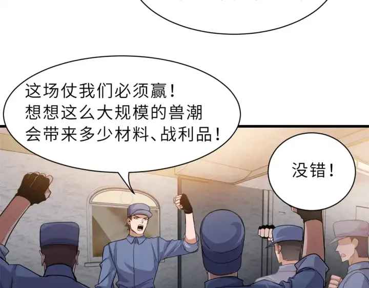 《超神宠兽店》148 激战图26