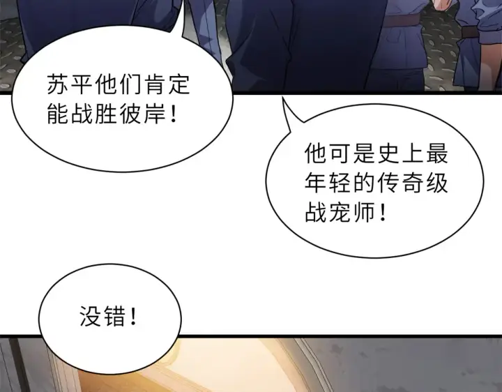 《超神宠兽店》148 激战图28