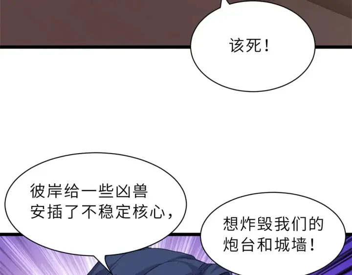 《超神宠兽店》148 激战图97