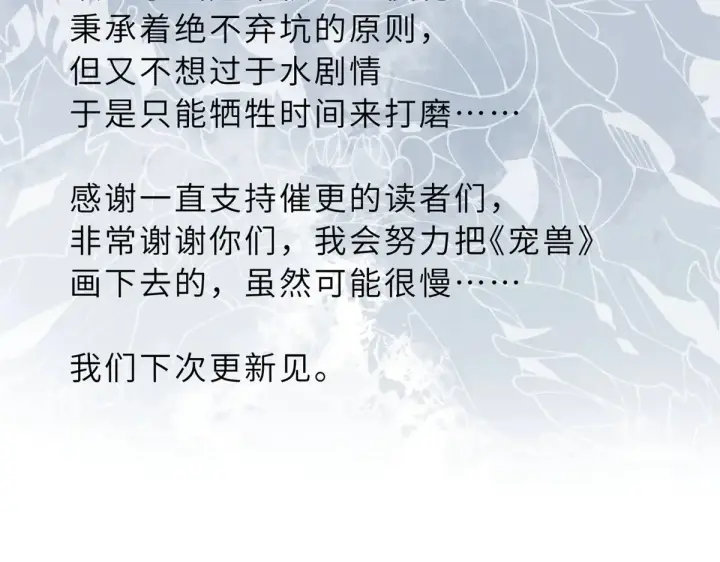 《超神宠兽店》延 更 公 告 ！图2
