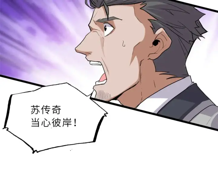 《超神宠兽店》149 绝杀之地图97