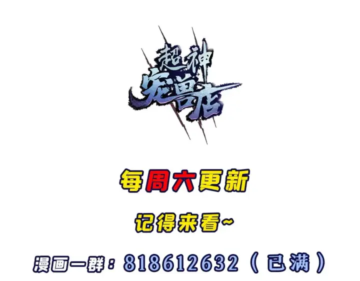 《超神宠兽店》150 一拳开天图154
