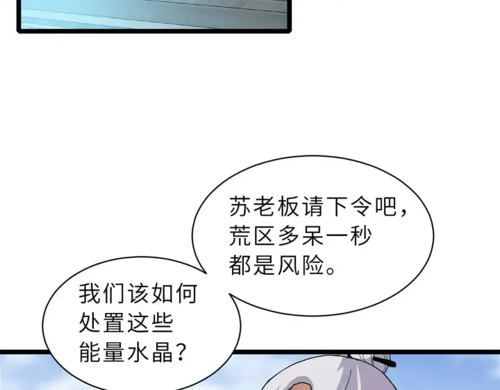 《超神宠兽店》151 法则图120