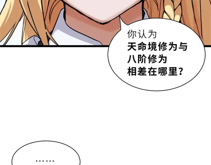 《超神宠兽店》151 法则图21