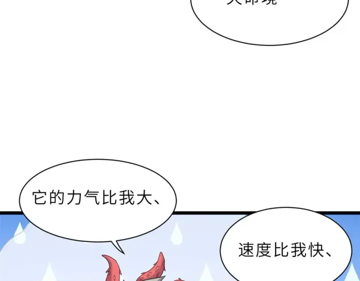 《超神宠兽店》151 法则图24