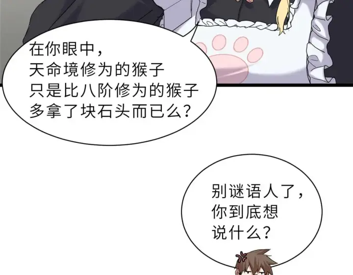 《超神宠兽店》151 法则图30