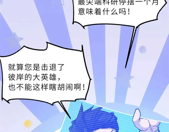 《超神宠兽店》153 培育唐如烟图70