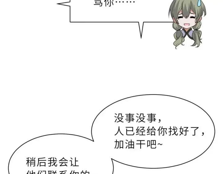 《超神宠兽店》153 培育唐如烟图76