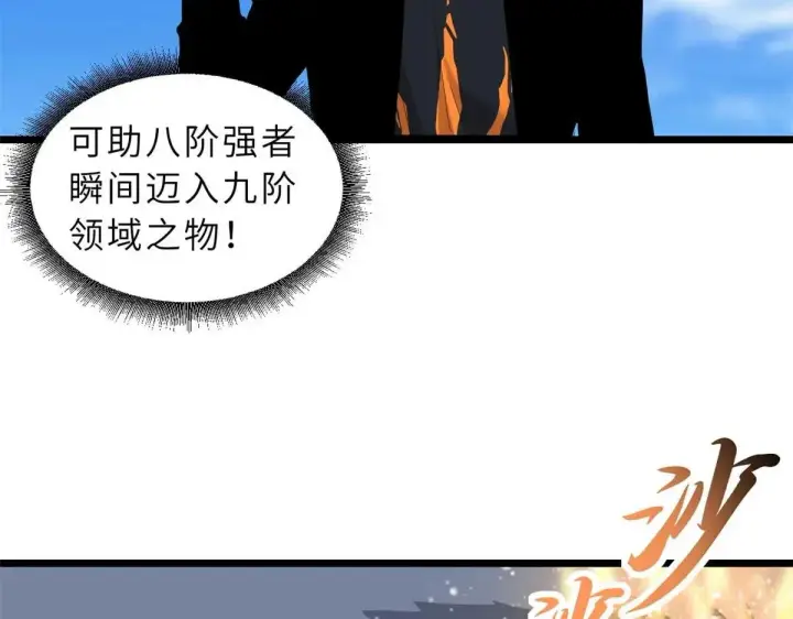 《超神宠兽店》154 突飞猛进图141