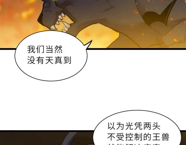 《超神宠兽店》155 分头行动 图126