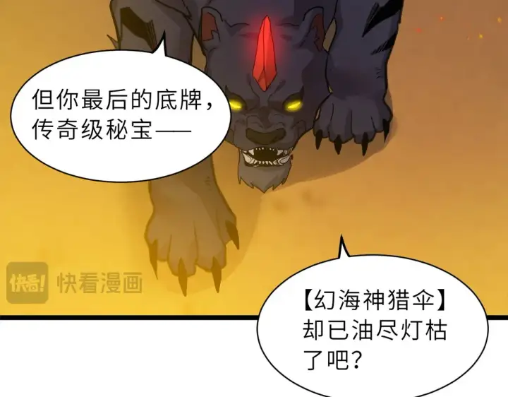 《超神宠兽店》155 分头行动 图128