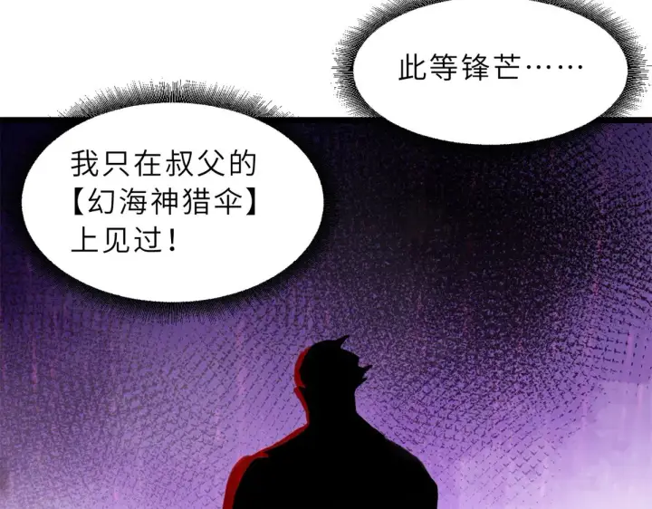 《超神宠兽店》155 分头行动 图40