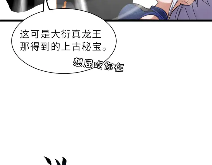 《超神宠兽店》155 分头行动 图47