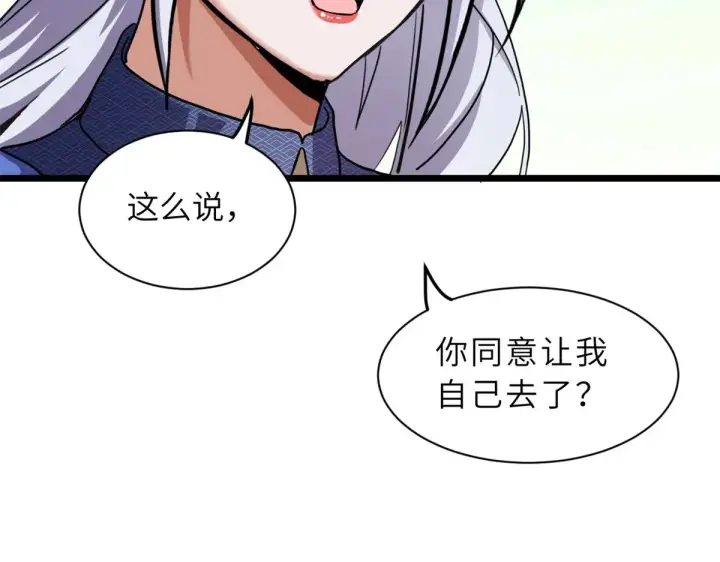 《超神宠兽店》155 分头行动 图59
