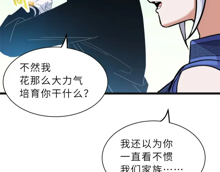 《超神宠兽店》155 分头行动 图61