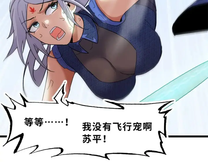 《超神宠兽店》155 分头行动 图75