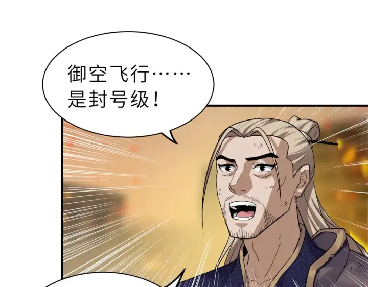 《超神宠兽店》156 唐如烟的威慑图106