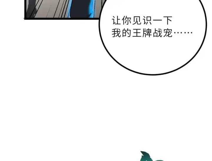 《超神宠兽店》157 随手一刀图11