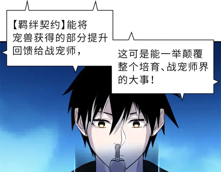 《超神宠兽店》158 地基图80