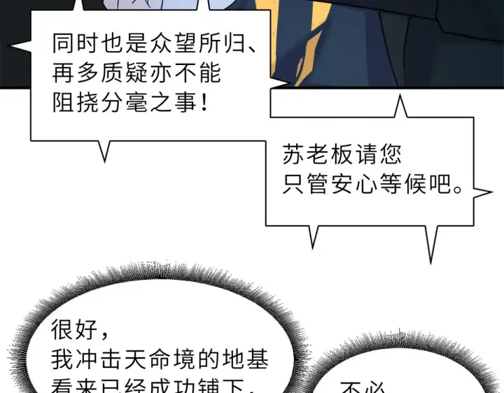 《超神宠兽店》158 地基图82