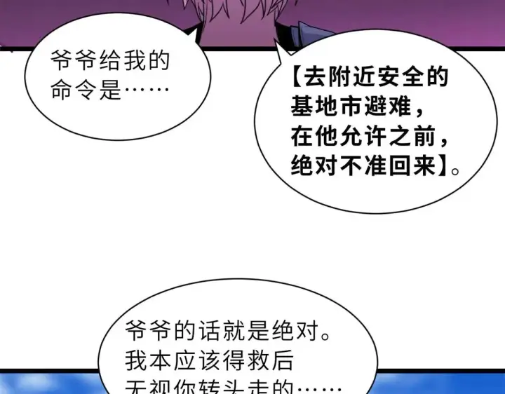 《超神宠兽店》159 解封图105