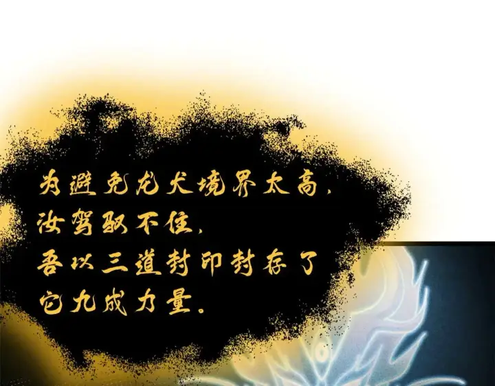 《超神宠兽店》159 解封图138