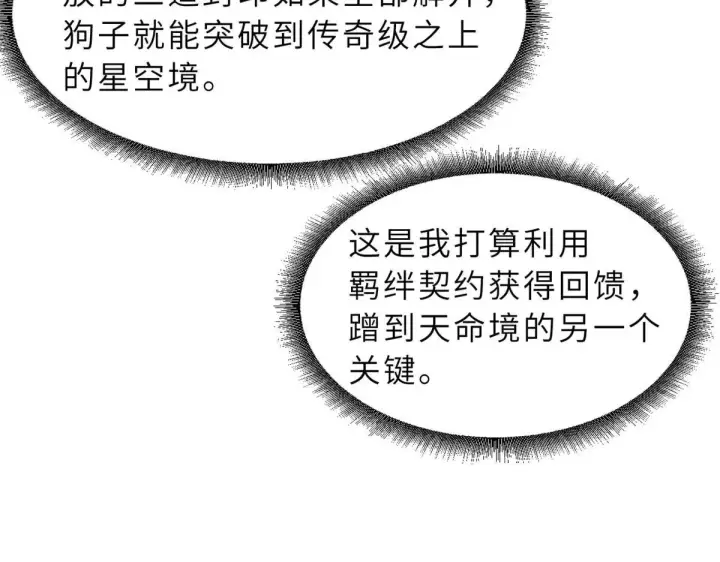 《超神宠兽店》159 解封图142