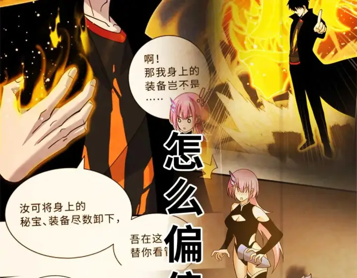《超神宠兽店》159 解封图56