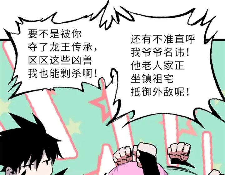 《超神宠兽店》159 解封图64
