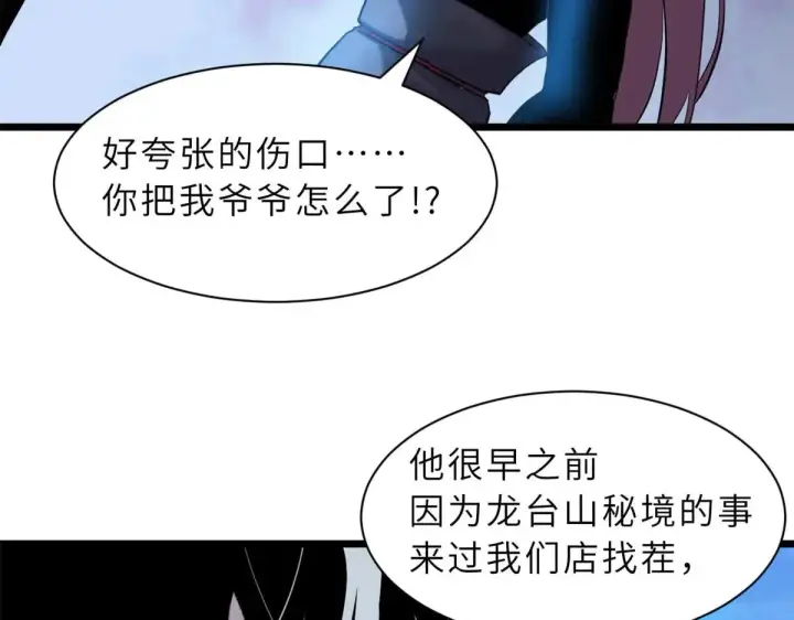 《超神宠兽店》159 解封图76