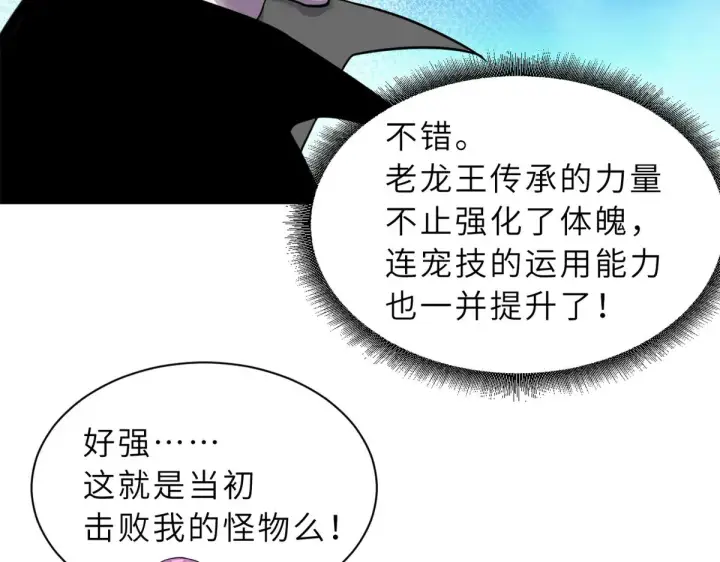 《超神宠兽店》160 锋芒毕露图75