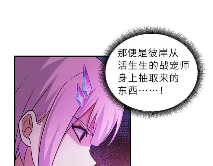 《超神宠兽店》160 锋芒毕露图95