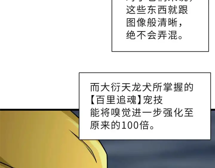 《超神宠兽店》161 千里追踪图100