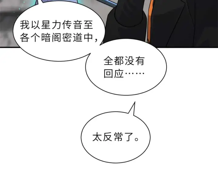 《超神宠兽店》161 千里追踪图20
