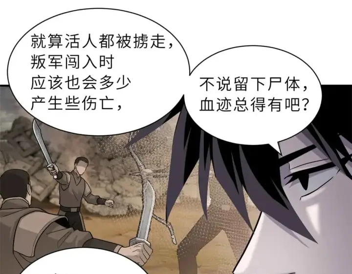 《超神宠兽店》161 千里追踪图22