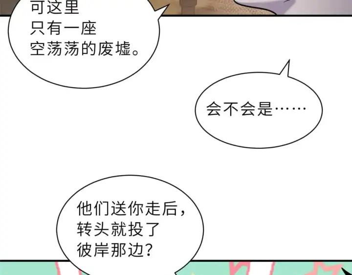 《超神宠兽店》161 千里追踪图23