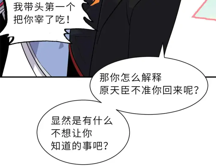 《超神宠兽店》161 千里追踪图26